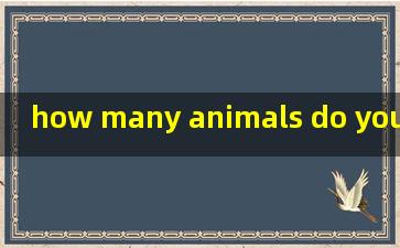 how many animals do you know怎么翻译